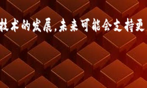 如何開通中國數(shù)字貨幣錢包：詳細(xì)指南/  
數(shù)字貨幣錢包, 中國數(shù)字人民幣, 數(shù)字貨幣使用/guanjianci  

隨著數(shù)字經(jīng)濟(jì)的快速發(fā)展，數(shù)字貨幣逐漸成為了現(xiàn)代金融體系的重要組成部分。中國數(shù)字人民幣（DCEP）作為國家官方的數(shù)字貨幣，已經(jīng)在多個(gè)城市進(jìn)行了試點(diǎn)。開通中國數(shù)字貨幣錢包，成為了越來越多人的關(guān)注焦點(diǎn)。本文將為您詳細(xì)介紹如何開通中國數(shù)字貨幣錢包，并解答相關(guān)的一些問題。

一、什么是中國數(shù)字貨幣錢包？
中國數(shù)字貨幣錢包是一個(gè)數(shù)字資產(chǎn)存儲(chǔ)與管理工具，可以用于持有、轉(zhuǎn)賬和消費(fèi)數(shù)字人民幣。它的出現(xiàn)意味著傳統(tǒng)的現(xiàn)金和銀行卡等支付工具的替代，這使得支付更加方便與高效。數(shù)字錢包支持多種功能，如查詢交易記錄、管理賬戶余額、自動(dòng)兌換等，充分展現(xiàn)了數(shù)字貨幣的便捷性。

二、開通數(shù)字貨幣錢包的條件
在開通中國數(shù)字貨幣錢包之前，用戶需要符合一些條件。首先，用戶必須年滿18歲，具備完全民事行為能力。其次，用戶需持有有效的身份證件，通常情況下為居民身份證。此外，用戶還需要具備智能手機(jī)，以方便下載相關(guān)的數(shù)字錢包應(yīng)用程序。

三、開通數(shù)字貨幣錢包的步驟
開通中國數(shù)字貨幣錢包的步驟相對(duì)簡單，但過程可能因各地區(qū)及銀行的要求有所不同。以下是一般的步驟：

1. **下載數(shù)字人民幣錢包應(yīng)用**：用戶需要在手機(jī)應(yīng)用商店搜索“數(shù)字人民幣”（或“數(shù)字貨幣錢包”），下載并安裝官方應(yīng)用程序。

2. **注冊賬戶**：打開應(yīng)用后，用戶需按照提示進(jìn)行注冊。在這一過程中，用戶通常需要提供手機(jī)號(hào)碼、身份證號(hào)碼等信息。

3. **實(shí)名認(rèn)證**：提交個(gè)人信息后，用戶需要進(jìn)行實(shí)名認(rèn)證。這一步驟一般需要進(jìn)行人臉識(shí)別驗(yàn)證或提交身份證件照片。

4. **設(shè)置密碼**：為了確保賬戶的安全，用戶需要設(shè)置一組安全密碼。這將在后續(xù)的交易中使用。

5. **賬戶激活**：注冊完成后，用戶需根據(jù)提示完成賬戶激活，通常會(huì)收到一條 SMS 驗(yàn)證碼。

四、如何使用數(shù)字貨幣錢包進(jìn)行交易？
使用數(shù)字貨幣錢包進(jìn)行交易是一個(gè)簡單的過程。用戶可以通過掃描二維碼或者輸入對(duì)方的數(shù)字錢包地址進(jìn)行轉(zhuǎn)賬。此外，用戶還可以使用數(shù)字人民幣在支持?jǐn)?shù)字貨幣的商戶進(jìn)行消費(fèi)。許多商家已經(jīng)開始接受數(shù)字人民幣支付，用戶只需打開錢包應(yīng)用，選擇支付功能，即可完成交易。

五、如何保障數(shù)字貨幣錢包的安全？
隨著數(shù)字貨幣的普及，用戶面臨的安全風(fēng)險(xiǎn)也在增加。因此，保障數(shù)字貨幣錢包的安全至關(guān)重要。用戶可以采取以下措施：

1. **定期修改密碼**：保持密碼的定期更新可以有效防止未授權(quán)的訪問。

2. **啟用雙重身份驗(yàn)證**：許多錢包應(yīng)用都提供雙重身份驗(yàn)證功能，增強(qiáng)賬戶的安全性。

3. **避免公共 Wi-Fi 網(wǎng)絡(luò)**：在進(jìn)行大額交易時(shí)，盡量避免使用公共 Wi-Fi 網(wǎng)絡(luò)，以防被黑客攻擊。

4. **備份恢復(fù)信息**：在開通錢包時(shí)，系統(tǒng)會(huì)提供恢復(fù)信息。用戶應(yīng)妥善保管，以防丟失賬戶。

六、數(shù)字貨幣錢包的優(yōu)勢與劣勢
數(shù)字貨幣錢包有許多優(yōu)勢，但也存在一些劣勢。用戶在使用前需要了解：

1. **優(yōu)勢**：
  - 便捷性：用戶可以隨時(shí)隨地進(jìn)行交易，無需攜帶現(xiàn)金或銀行卡。
  - 安全性：國家級(jí)金融機(jī)構(gòu)支持的數(shù)字貨幣，安全性相對(duì)較高。
  - 跨境交易：數(shù)字貨幣可以便捷地進(jìn)行跨境支付，降低了匯率損失。

2. **劣勢**：
  - 技術(shù)門檻：對(duì)部分用戶而言，使用新的支付工具可能存在一定障礙。
  - 風(fēng)險(xiǎn)隱患：數(shù)字貨幣市場的波動(dòng)較大，用戶應(yīng)注意投資風(fēng)險(xiǎn)與安全隱患。

七、相關(guān)問題解答
在了解如何開通中國數(shù)字貨幣錢包的過程中，可能會(huì)有一些常見問題。以下是四個(gè)相關(guān)問題及其詳細(xì)解答：

問題1：如果忘記了數(shù)字貨幣錢包的密碼該怎么辦？
如果用戶忘記了數(shù)字貨幣錢包的密碼，通常會(huì)在登錄頁面上看到“找回密碼”或“重置密碼”的選項(xiàng)。用戶可以點(diǎn)擊這一選項(xiàng)，通過綁定的手機(jī)號(hào)碼或電子郵件接收驗(yàn)證碼進(jìn)行密碼重置。根據(jù)銀行或錢包服務(wù)商的要求，用戶也可能需要回答一些安全問題來驗(yàn)證身份。一旦身份確認(rèn)無誤，系統(tǒng)將會(huì)引導(dǎo)用戶重新設(shè)置密碼。

問題2：數(shù)字貨幣錢包的交易手續(xù)費(fèi)是如何計(jì)算的？
數(shù)字貨幣錢包的交易手續(xù)費(fèi)通常由各銀行或支付機(jī)構(gòu)制定，具體費(fèi)用標(biāo)準(zhǔn)可在錢包應(yīng)用或官方網(wǎng)站上找到。大部分情況下，數(shù)字人民幣的交易手續(xù)費(fèi)比較低，有的甚至是免費(fèi)的。然而，用戶在使用數(shù)字人民幣進(jìn)行跨行或跨平臺(tái)支付時(shí)，可能會(huì)產(chǎn)生一定的費(fèi)用。因此，用戶在進(jìn)行大額交易前，最好先了解清楚手續(xù)費(fèi)標(biāo)準(zhǔn)，避免因手續(xù)費(fèi)而產(chǎn)生不必要的費(fèi)用。

問題3：如何將數(shù)字人民幣提現(xiàn)為現(xiàn)金？
如果用戶希望將數(shù)字人民幣提現(xiàn)為現(xiàn)金，可以通過以下步驟完成：首先，在數(shù)字人民幣錢包中選擇“提現(xiàn)”選項(xiàng)。系統(tǒng)將提示用戶選擇提現(xiàn)渠道，例如銀行賬戶或自助取款機(jī)。用戶需輸入提現(xiàn)金額及支付密碼，確認(rèn)后，系統(tǒng)會(huì)將揚(yáng)數(shù)字人民幣轉(zhuǎn)賬至用戶銀行賬戶或通過自助取款機(jī)取現(xiàn)。需要注意的是，具體的提現(xiàn)方式和到賬時(shí)間可能因金融機(jī)構(gòu)而異，用戶最好提前了解相關(guān)政策。

問題4：數(shù)字貨幣錢包是否支持國際交易？
目前，數(shù)字人民幣的錢包雖然在國內(nèi)使用非常方便，但對(duì)于國際交易的支持仍然較為有限。數(shù)字貨幣目前主要在國內(nèi)提供服務(wù)，尚未普遍支持跨國交易。隨著政策的調(diào)整和新技術(shù)的發(fā)展，未來可能會(huì)支持更多國際交易的功能。用戶可關(guān)注相關(guān)的金融服務(wù)動(dòng)態(tài)，以便及時(shí)了解數(shù)字貨幣未來的發(fā)展方向與應(yīng)用場景。

總之，開通中國數(shù)字貨幣錢包是一個(gè)簡單卻重要的步驟，通過學(xué)習(xí)與了解相關(guān)的信息，用戶能夠更好地進(jìn)行數(shù)字貨幣的使用與管理，享受數(shù)字經(jīng)濟(jì)帶來的便利與創(chuàng)新。