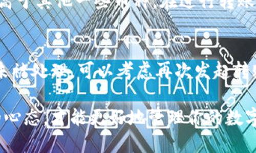   小狐錢包獲取幣：新手指南與技巧 / 
 guanjianci 小狐錢包, 獲取幣, 數(shù)字貨幣 /guanjianci 

在當(dāng)今的數(shù)字貨幣時(shí)代，獲取和管理虛擬資產(chǎn)變得越來(lái)越重要。小狐錢包作為一款主流的數(shù)字貨幣錢包，受到眾多用戶的青睞。本文將對(duì)小狐錢包的使用進(jìn)行詳細(xì)介紹，包括如何獲取幣、使用技巧和遇到的問(wèn)題解決方案。

1. 小狐錢包的基本概念
小狐錢包是一款輕量級(jí)的數(shù)字資產(chǎn)管理工具，用戶可以通過(guò)它安全地存儲(chǔ)、接收和發(fā)送各種加密貨幣。除了基礎(chǔ)的錢包功能外，小狐錢包還提供了一些擴(kuò)展功能，例如幣種兌換、資產(chǎn)組合管理等。它的界面友好，操作簡(jiǎn)潔，非常適合新手用戶使用。

2. 如何獲取幣
獲取幣的方式多種多樣，主要包括以下幾種：

h42.1 通過(guò)交易所購(gòu)買/h4
交易所是用戶獲取數(shù)字貨幣的最常見(jiàn)途徑。用戶需要先在一個(gè)受信任的交易所上注冊(cè)賬戶，比如幣安、火幣等，然后通過(guò)法幣（如人民幣、美元等）購(gòu)買所需的加密貨幣。購(gòu)買成功后，用戶可以將數(shù)字貨幣提取到小狐錢包中。

h42.2 通過(guò)礦池挖礦/h4
對(duì)于技術(shù)較為熟悉的用戶，可以選擇通過(guò)挖礦的方式獲得數(shù)字貨幣。礦池是許多用戶將計(jì)算能力集中在一起，共同挖掘區(qū)塊鏈網(wǎng)絡(luò)中新的區(qū)塊。在成功挖礦后，用戶會(huì)根據(jù)貢獻(xiàn)的算力獲得相應(yīng)的幣。挖礦的過(guò)程需要一定的硬件設(shè)備支持，以及對(duì)區(qū)塊鏈技術(shù)的了解。

h42.3 參與空投和獎(jiǎng)勵(lì)活動(dòng)/h4
很多新項(xiàng)目會(huì)通過(guò)空投的方式向用戶分發(fā)新幣，以此來(lái)推廣他們的項(xiàng)目。用戶只需要按照項(xiàng)目方的要求完成一些簡(jiǎn)單的任務(wù)，比如關(guān)注社交媒體、轉(zhuǎn)發(fā)信息等，就能獲取新幣。此外，還有一些錢包或平臺(tái)會(huì)定期為用戶發(fā)放獎(jiǎng)勵(lì)，激勵(lì)用戶持有或使用其資產(chǎn)。

h42.4 通過(guò)交易和轉(zhuǎn)賬/h4
用戶也可以通過(guò)交易或者從其它用戶處接收數(shù)字貨幣。如果有朋友需要支付貨品或服務(wù)，可以選擇直接用數(shù)字貨幣進(jìn)行交易，雙方達(dá)成共識(shí)后，用戶可以輕松獲取幣。

3. 小狐錢包的使用技巧
為了更好地利用小狐錢包，下面是一些使用技巧：

h43.1 定期備份錢包/h4
為了防止數(shù)據(jù)丟失及安全問(wèn)題，用戶應(yīng)該定期備份小狐錢包的數(shù)據(jù)。小狐錢包一般都提供私鑰或者助記詞的功能，用戶應(yīng)妥善保存。此外，不要直接把助記詞名字分享給他人，避免被盜。

h43.2 注意網(wǎng)絡(luò)安全/h4
在使用小狐錢包進(jìn)行交易或管理資產(chǎn)時(shí)，一定要確保網(wǎng)絡(luò)環(huán)境的安全。盡量避免在公共Wi-Fi下進(jìn)行操作，尤其是涉及資金轉(zhuǎn)賬時(shí)，要確保使用安全的網(wǎng)絡(luò)。

h43.3 了解市場(chǎng)動(dòng)態(tài)/h4
數(shù)字貨幣的市場(chǎng)變化迅速，對(duì)價(jià)格波動(dòng)和市場(chǎng)動(dòng)態(tài)保持敏感能夠幫助用戶做出更明智的投資決策。關(guān)注相關(guān)的新聞、社交媒體和分析報(bào)告，積極參與數(shù)字貨幣社區(qū)，能夠獲得更多的行業(yè)信息。

h43.4 設(shè)置多重簽名/h4
在小狐錢包中，用戶可以設(shè)置多重簽名功能以增強(qiáng)安全性。這意味著在進(jìn)行大額交易時(shí)，需要多個(gè)設(shè)備或多個(gè)簽名的同意才能完成交易，這樣可以有效防止資金被盜取的風(fēng)險(xiǎn)。

4. 常見(jiàn)問(wèn)題解答

h44.1 小狐錢包支持哪些幣種？/h4
小狐錢包最初支持的主要是一些主流幣種，如比特幣（BTC）、以太坊（ETH）、萊特幣（LTC）等，隨著市場(chǎng)的發(fā)展，小狐錢包也不斷更新支持其他新興加密貨幣。用戶在使用時(shí)可以通過(guò)小狐錢包的官方網(wǎng)站或APP查看最新的支持幣種列表。

h44.2 如果丟失助記詞或私鑰，該如何恢復(fù)錢包？/h4
助記詞和私鑰是恢復(fù)小狐錢包的唯一途徑。如果用戶丟失了這兩者，基本上無(wú)法再找回錢包中的資產(chǎn)。因此，在創(chuàng)建錢包時(shí)，用戶務(wù)必要把助記詞和私鑰進(jìn)行妥善保管。另外，一些服務(wù)提供商提供了賬戶恢復(fù)的選項(xiàng)，用戶可以進(jìn)行進(jìn)一步的嘗試，但成功率較低，主要還是依靠之前的備份。

h44.3 小狐錢包的手續(xù)費(fèi)是多少？/h4
小狐錢包在進(jìn)行幣種轉(zhuǎn)賬時(shí)通常會(huì)收取一定的手續(xù)費(fèi)。手續(xù)費(fèi)的高低會(huì)根據(jù)網(wǎng)絡(luò)的擁堵程度和轉(zhuǎn)賬金額的不同而有變化。通常情況下，比特幣的手續(xù)費(fèi)會(huì)相對(duì)高于其他一些幣種。在進(jìn)行轉(zhuǎn)賬前，用戶可以提前查看當(dāng)前網(wǎng)絡(luò)費(fèi)用，以便做出合理的決策。

h44.4 如果遇到轉(zhuǎn)賬失敗，應(yīng)該如何處理？/h4
轉(zhuǎn)賬失敗可能因?yàn)槎喾N原因，比如網(wǎng)絡(luò)擁堵、手續(xù)費(fèi)設(shè)置不當(dāng)?shù)?。在遇到轉(zhuǎn)賬失敗時(shí)，用戶可以先在小狐錢包的交易記錄中查看是否有待處理的交易。如果交易未被處理，可以考慮再次發(fā)起轉(zhuǎn)賬，調(diào)整手續(xù)費(fèi)或者稍等一段時(shí)間，待網(wǎng)絡(luò)恢復(fù)正常再嘗試。如果問(wèn)題依然存在，可以向小狐錢包的客服尋求幫助，提供相關(guān)的交易信息，以便得到更專業(yè)的支持。

通過(guò)以上的內(nèi)容，相信你對(duì)小狐錢包獲取幣的方式及相關(guān)技巧有了全面的了解。無(wú)論是在選擇獲取幣的渠道，還是在小狐錢包的日常使用中，保持警惕和學(xué)習(xí)的心態(tài)，才能更好地管理你的數(shù)字資產(chǎn)。希望這篇文章對(duì)你有所幫助，為你在數(shù)字貨幣的旅程中提供指導(dǎo)和支持。