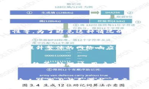 /小狐錢包無法連接幣安網(wǎng)絡(luò)的解決方案/  
小狐錢包, 幣安網(wǎng)絡(luò), 錢包連接問題/guanjianci  

一、小狐錢包連接問題概述  
小狐錢包是一款流行的數(shù)字貨幣錢包，因其便捷的操作和多種功能被許多投資者所青睞。然而，用戶在使用小狐錢包時(shí)，可能會(huì)遇到無法連接幣安網(wǎng)絡(luò)的問題。這種情況通常表現(xiàn)為無法進(jìn)行交易、查詢資產(chǎn)信息或加載市場(chǎng)數(shù)據(jù)等。理解這種問題的原因以及如何解決，可以幫助用戶更好地使用小狐錢包，也能提高其在幣安網(wǎng)絡(luò)上的交易效率。  

二、小狐錢包無法連接幣安網(wǎng)絡(luò)的常見原因  
在討論解決辦法之前，首先需要明確小狐錢包無法連接幣安網(wǎng)絡(luò)的常見原因。這些原因可能涉及網(wǎng)絡(luò)設(shè)置、軟件版本、接口問題等多方面：  
1. strong網(wǎng)絡(luò)連接不穩(wěn)/strong  
   用戶的設(shè)備可能處于一個(gè)網(wǎng)絡(luò)信號(hào)不好的環(huán)境中，從而導(dǎo)致無法穩(wěn)定地連接到幣安網(wǎng)絡(luò)。此外，Wi-Fi或移動(dòng)數(shù)據(jù)超出流量限制，或出現(xiàn)網(wǎng)絡(luò)延遲和斷網(wǎng)現(xiàn)象，也會(huì)影響到連接。  

2. strong小狐錢包版本過低/strong  
   如果小狐錢包沒有及時(shí)更新，可能會(huì)變得不再兼容幣安的最新API接口。這種情況下，用戶應(yīng)該檢查當(dāng)前使用的版本，并更新至最新版本，以確保其能與幣安網(wǎng)絡(luò)正常連接。  

3. strong幣安網(wǎng)絡(luò)故障/strong  
   幣安作為一個(gè)大型交易所，有時(shí)也可能發(fā)生故障或維護(hù)。這種情況屬于外部原因，用戶需要等待幣安團(tuán)隊(duì)修復(fù)問題，并可以通過社交媒體、幣安官方網(wǎng)站等渠道獲取最新的信息。  

4. strong防火墻或安全軟件的干擾/strong  
   一些用戶的防火墻、網(wǎng)絡(luò)安全軟件，或VPN工具可能會(huì)誤判小狐錢包的網(wǎng)絡(luò)請(qǐng)求，進(jìn)而導(dǎo)致無法連接幣安網(wǎng)絡(luò)。通過配置這些程序的設(shè)置，用戶可以嘗試排除這一因素。  

三、如何解決小狐錢包無法連接幣安網(wǎng)絡(luò)的問題  
為了有效解決小狐錢包無法連接幣安網(wǎng)絡(luò)的問題，用戶可以嘗試以下幾種方法：  
1. strong檢查網(wǎng)絡(luò)連接狀態(tài)/strong  
   確認(rèn)設(shè)備的網(wǎng)絡(luò)連接狀況，可以嘗試訪問其他網(wǎng)站或應(yīng)用，看看是否存在同樣的問題。如果網(wǎng)絡(luò)連接存在異常，可以嘗試重啟路由器或更換網(wǎng)絡(luò)環(huán)境。  

2. strong更新小狐錢包應(yīng)用/strong  
   定期檢查小狐錢包應(yīng)用的更新，確保使用的是最新版。用戶可以在應(yīng)用商店中搜索小狐錢包，查看是否有新版本可供下載，并進(jìn)行安裝。  

3. strong重啟小狐錢包/strong  
   在某些情況下，簡(jiǎn)單的重啟應(yīng)用程序可能會(huì)解決一些臨時(shí)的連接問題。關(guān)閉小狐錢包，然后重新打開，嘗試再次連接幣安網(wǎng)絡(luò)。  

4. strong核對(duì)防火墻和安全程序設(shè)置/strong  
   如果用戶正在使用防火墻或其他安全軟件，可以嘗試暫時(shí)關(guān)閉這些程序，觀察連接是否能夠恢復(fù)正常。如果確認(rèn)是設(shè)置問題，應(yīng)調(diào)整策略以允許小狐錢包的網(wǎng)絡(luò)請(qǐng)求。  

四、用戶在連接過程中可能遇到的其他問題  
除了無法連接幣安網(wǎng)絡(luò)的問題外，用戶還可能會(huì)遇到其他技術(shù)問題，這里列出一些常見問題及其解決方案：  
1. strong交易延遲/strong  
   盡管小狐錢包與幣安網(wǎng)絡(luò)建立了連接，但有時(shí)交易也可能由于網(wǎng)絡(luò)繁忙而延遲。用戶需要及時(shí)關(guān)注交易狀態(tài)，并根據(jù)需要重新提交交易請(qǐng)求。  

2. strong價(jià)格更新延遲/strong  
   如果用戶在小狐錢包中查看實(shí)時(shí)價(jià)格時(shí)發(fā)現(xiàn)價(jià)格更新遲緩，可能是網(wǎng)絡(luò)延遲或幣安服務(wù)器繁忙引起的。此時(shí)，用戶可以嘗試手動(dòng)重新刷新價(jià)格信息。  

3. strong資產(chǎn)顯示異常/strong  
   有些用戶可能在連接后發(fā)現(xiàn)資產(chǎn)顯示不正確，例如余額不準(zhǔn)確或記錄缺失。這多是因?yàn)榫W(wǎng)絡(luò)故障或錢包的緩存問題，清除緩存或重新啟動(dòng)應(yīng)用可能會(huì)有所幫助。  

4. strong重置錢包設(shè)置/strong  
   如果用戶在使用小狐錢包的過程中始終無法解決問題，可以考慮重置錢包的設(shè)置，雖然會(huì)導(dǎo)致某些自定義設(shè)置丟失，但有時(shí)恢復(fù)到默認(rèn)狀態(tài)能解決一些難以發(fā)現(xiàn)的問題。  

五、總結(jié)與建議  
小狐錢包作為一款極具實(shí)用性的數(shù)字貨幣錢包，能夠提供便捷的使用體驗(yàn)。然而，連接幣安網(wǎng)絡(luò)的問題依然是用戶不可避免的坎。通過排查可能的原因、明白解決辦法，可以幫助用戶更好地利用小狐錢包進(jìn)行數(shù)字資產(chǎn)投資和交易。  
通過逐步嘗試上述解決方法，大部分用戶均能恢復(fù)連接。在此基礎(chǔ)上，平時(shí)注意小狐錢包的更新，以及對(duì)網(wǎng)絡(luò)環(huán)境的合理配置，將有助于有效避免類似問題。用戶也應(yīng)該關(guān)注幣安的動(dòng)態(tài)信息，以了解可能影響連接狀態(tài)的外部因素。在不斷變化的數(shù)字貨幣市場(chǎng)中，保持良好的操作習(xí)慣及適時(shí)的技術(shù)支持，是保障資產(chǎn)安全與順利交易的關(guān)鍵。  

六、相關(guān)問題深入探討  
為了幫助用戶在使用小狐錢包的過程中更加順利，針對(duì)常見問題整理出以下幾個(gè)深入探討的問題：  

1. strong為什么小狐錢包連接幣安網(wǎng)絡(luò)時(shí)總是提示錯(cuò)誤？/strong  
   在使用小狐錢包連接幣安網(wǎng)絡(luò)時(shí)，用戶可能會(huì)遭遇不同的錯(cuò)誤提示。這種情況的原因多樣，通常包括但不限于API密鑰設(shè)置不當(dāng)、網(wǎng)絡(luò)環(huán)境問題、軟件兼容性等。為了避免這種情況的發(fā)生，用戶應(yīng)確保正確輸入API密鑰，保持網(wǎng)絡(luò)穩(wěn)定，并定期更新軟件。可以通過設(shè)置校驗(yàn)來確保所有信息的準(zhǔn)確性，并在連接前確認(rèn)幣安服務(wù)正常運(yùn)行。  

2. strong如何提高小狐錢包的網(wǎng)絡(luò)連接穩(wěn)定性？/strong  
   提高小狐錢包的網(wǎng)絡(luò)連接穩(wěn)定性主要涉及幾個(gè)方面：首先，確保網(wǎng)絡(luò)環(huán)境穩(wěn)定，選擇信號(hào)好的Wi-Fi或流量充足的移動(dòng)數(shù)據(jù)；其次，可以考慮使用網(wǎng)絡(luò)加速器，提升整體的網(wǎng)絡(luò)響應(yīng)速度；最后，適當(dāng)配置手機(jī)或設(shè)備上的網(wǎng)絡(luò)設(shè)置，如DNS設(shè)置，這樣能有效提高連接質(zhì)量。  

3. strong在小狐錢包中如何處理交易失敗的問題？/strong  
   交易失敗在使用小狐錢包中是不少用戶都會(huì)面臨的問題。用戶應(yīng)首先明確交易失敗的原因，可能是由于網(wǎng)絡(luò)不穩(wěn)定、額度不足、幣安賬戶存在問題或交易被拒絕等。處理時(shí)，用戶應(yīng)仔細(xì)查看失敗提示，根據(jù)原因調(diào)整不同策略，如重試交易、聯(lián)系幣安客服等，確保問題得到徹底解決后再進(jìn)行下一步操作。  

4. strong用戶如何選擇合適的小狐錢包版本？/strong  
   選擇合適的小狐錢包版本需要考慮多個(gè)方面。首先，用戶應(yīng)關(guān)注開發(fā)者的更新說明，查看新版本所修復(fù)的功能和存在的bug，以及用戶反饋信息。其次，結(jié)合個(gè)人使用習(xí)慣和需求，考慮是否需要更新某些特定功能，做出理性選擇。此外，用戶也建議保持定期更新，確保隨時(shí)使用到最新的安全防護(hù)措施與功能。  