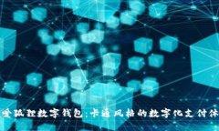 可愛狐貍數(shù)字錢包：卡通
