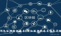 小狐錢包如何輕松收幣？