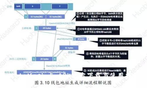 MetaMask 5 APK官方下載與使用指南