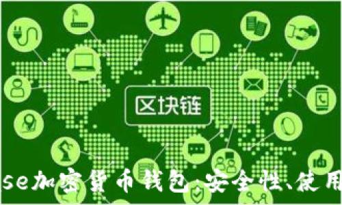   
全面解析Coinbase加密貨幣錢包：安全性、使用體驗與未來展望