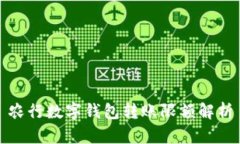 農(nóng)行數(shù)字錢包轉(zhuǎn)賬限額解