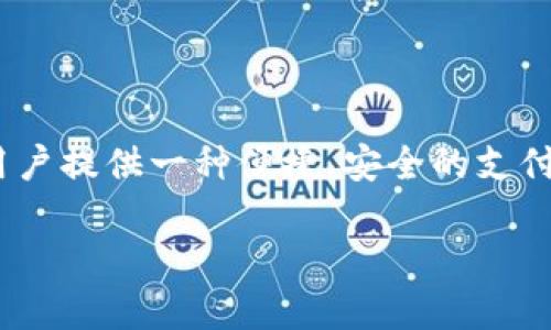 數(shù)字化錢包（Digital Wallet）是現(xiàn)代金融科技中的一個重要概念，旨在為用戶提供一種便捷、安全的支付和記賬工具。下面是關于數(shù)字化錢包的詳細介紹以及一些相關問題的探討。

深入了解數(shù)字化錢包的定義與應用