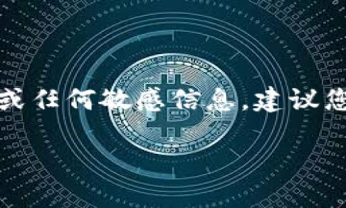 注意：在這里我們無(wú)法提供具體的代幣地址或任何敏感信息。建議您訪問(wèn)相關(guān)官方渠道或社區(qū)以獲取最新信息。

小狐錢包代幣地址查詢指南