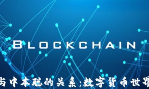 探尋小狐錢包與中本聰?shù)年P(guān)系:數(shù)字貨幣世界的創(chuàng)新與先鋒