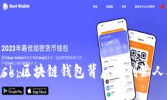 MetaMask：區(qū)塊鏈錢(qián)包背后的