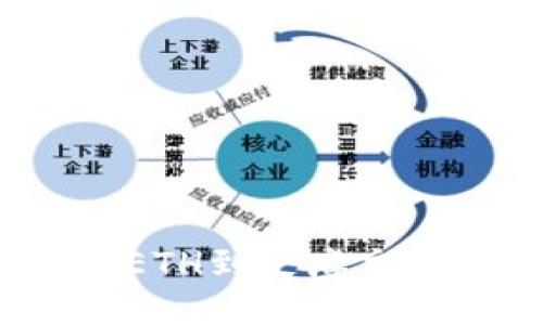 從小狐錢包轉(zhuǎn)ETH到芝麻交易所需要多久？