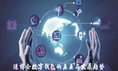 進(jìn)博會(huì)數(shù)字錢包的未來(lái)與