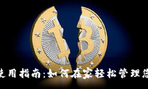 :
MetaMask 使用指南：如何在家輕松管理您的加密資產？