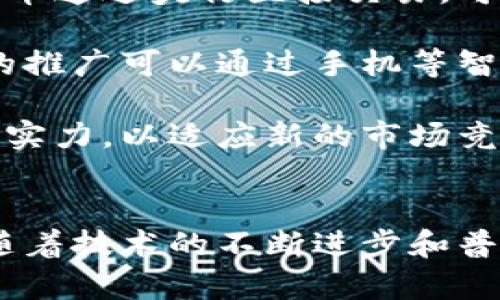 數(shù)字人民幣軟錢(qián)包是指一種基于數(shù)字人民幣系統(tǒng)的電子錢(qián)包應(yīng)用，主要用于存儲(chǔ)、管理和使用數(shù)字人民幣（CBDC）。它允許用戶通過(guò)手機(jī)等智能終端進(jìn)行數(shù)字貨幣的轉(zhuǎn)賬、支付和消費(fèi)。在數(shù)字人民幣的生態(tài)系統(tǒng)中，軟錢(qián)包與銀行賬戶、商家、支付機(jī)構(gòu)等進(jìn)行無(wú)縫對(duì)接，為日常交易提供方便。

### 數(shù)字人民幣軟錢(qián)包的特點(diǎn)
數(shù)字人民幣軟錢(qián)包的主要特點(diǎn)包括：
1. **便捷性**：用戶可以通過(guò)手機(jī)或其他智能設(shè)備輕松進(jìn)行支付，無(wú)需攜帶現(xiàn)金或信用卡。
2. **安全性**：數(shù)字人民幣的設(shè)計(jì)充分考慮了安全性，采用了多重加密技術(shù)和身份驗(yàn)證手段，保護(hù)用戶的信息和資產(chǎn)安全。
3. **無(wú)中介**：數(shù)字人民幣轉(zhuǎn)賬不需要傳統(tǒng)金融機(jī)構(gòu)作為中介，減少了交易成本和時(shí)間，提高了資金流動(dòng)效率。
4. **可追溯性**：為了防范詐騙和洗錢(qián)等非法活動(dòng)，數(shù)字人民幣的交易是可追溯的，增強(qiáng)了透明度。

### 數(shù)字人民幣軟錢(qián)包的功能
數(shù)字人民幣軟錢(qián)包通常具備多種功能，包括：
1. **存儲(chǔ)和管理數(shù)字人民幣**：用戶可以將法定貨幣兌換為數(shù)字人民幣并存儲(chǔ)在軟錢(qián)包中，便于隨時(shí)使用。
2. **即時(shí)支付**：支持掃碼支付、NFC支付等多種支付方式，購(gòu)物更加便利。
3. **轉(zhuǎn)賬功能**：用戶之間可以方便地進(jìn)行數(shù)字人民幣轉(zhuǎn)賬，無(wú)論是個(gè)人之間還是商家與客戶之間。
4. **賬單管理**：記錄用戶的消費(fèi)記錄，幫助用戶進(jìn)行財(cái)務(wù)管理。
5. **領(lǐng)紅包和獎(jiǎng)勵(lì)**：部分商家可通過(guò)數(shù)字人民幣軟錢(qián)包進(jìn)行促銷(xiāo)活動(dòng)，如紅包、積分等。
   
### 總結(jié)
數(shù)字人民幣軟錢(qián)包作為未來(lái)數(shù)字經(jīng)濟(jì)的基礎(chǔ)設(shè)施之一，正受到越來(lái)越多用戶的關(guān)注。它不僅提升了支付的效率和安全性，還為新型商業(yè)模式的出現(xiàn)提供了便利，推動(dòng)了數(shù)字經(jīng)濟(jì)的進(jìn)一步發(fā)展。

如果您對(duì)數(shù)字人民幣軟錢(qián)包還有更多問(wèn)題，以下是一些相關(guān)的問(wèn)題以及詳細(xì)解答。

### 1. 數(shù)字人民幣軟錢(qián)包如何確保安全性和隱私保護(hù)？
數(shù)字人民幣軟錢(qián)包的安全和隱私保護(hù)是用戶關(guān)心的核心問(wèn)題。首先，數(shù)字人民幣采用了國(guó)家級(jí)的加密技術(shù)，確保用戶的個(gè)人信息和交易數(shù)據(jù)無(wú)法被非法獲取或篡改。此外，數(shù)字人民幣的交易采用了匿名化技術(shù)，意味著在交易過(guò)程中不會(huì)直接暴露用戶的身份信息。在合規(guī)的基礎(chǔ)上，確保用戶的隱私得以保護(hù)。

其次，用戶需要通過(guò)多重身份驗(yàn)證來(lái)保護(hù)賬戶的安全，如指紋識(shí)別、面部識(shí)別和動(dòng)態(tài)密碼等方式。當(dāng)用戶進(jìn)行支付或轉(zhuǎn)賬時(shí)，必須經(jīng)過(guò)安全驗(yàn)證，有效防止未授權(quán)的訪問(wèn)和操作。

此外，相關(guān)監(jiān)管機(jī)構(gòu)會(huì)定期對(duì)數(shù)字人民幣軟錢(qián)包進(jìn)行安全審計(jì)，以發(fā)現(xiàn)和修復(fù)潛在的漏洞，確保系統(tǒng)的安全性和穩(wěn)定性。用戶在使用軟錢(qián)包時(shí)，也要保持警惕，不隨意點(diǎn)擊不明鏈接，保護(hù)個(gè)人信息及賬戶安全。

### 2. 數(shù)字人民幣軟錢(qián)包的應(yīng)用場(chǎng)景有哪些？
數(shù)字人民幣軟錢(qián)包的應(yīng)用場(chǎng)景非常廣泛，可以涵蓋日常生活的多個(gè)方面。首先是在購(gòu)物支付中，用戶可以通過(guò)軟錢(qián)包進(jìn)行線下商店的掃碼支付或線上購(gòu)物的快速結(jié)賬。許多商家已經(jīng)開(kāi)始接受數(shù)字人民幣的支付，尤其是在大型超市、餐館以及電商平臺(tái)。

其次，數(shù)字人民幣軟錢(qián)包還可以用于交通支付，例如地鐵、公交、共享單車(chē)等公共交通工具，用戶只需通過(guò)手機(jī)掃描二維碼或NFC支付，完成便捷的交通支付。部分城市已開(kāi)始推廣數(shù)字人民幣用于公共交通支付的試點(diǎn)，有效提高了出行的便利性。

此外，數(shù)字人民幣還可以用于轉(zhuǎn)賬和匯款，在家庭成員之間或朋友之間進(jìn)行小額支付時(shí)，不再需要通過(guò)銀行或其他第三方支付平臺(tái)，而是通過(guò)軟錢(qián)包直接完成，這大大提高了轉(zhuǎn)賬的效率。同時(shí)，企業(yè)間的賬款支付也可以通過(guò)數(shù)字人民幣軟錢(qián)包實(shí)現(xiàn)，實(shí)現(xiàn)快速結(jié)算，降低資金成本。

在政府服務(wù)方面，數(shù)字人民幣軟錢(qián)包也可以用于繳納稅費(fèi)、申請(qǐng)補(bǔ)助等，進(jìn)一步推動(dòng)數(shù)字經(jīng)濟(jì)的發(fā)展?？傊瑪?shù)字人民幣軟錢(qián)包將在生活的方方面面帶來(lái)便捷。

### 3. 如何獲取和使用數(shù)字人民幣軟錢(qián)包？
獲取數(shù)字人民幣軟錢(qián)包相對(duì)簡(jiǎn)單。用戶需要在手機(jī)應(yīng)用市場(chǎng)下載官方指定的數(shù)字人民幣錢(qián)包應(yīng)用，注冊(cè)并進(jìn)行實(shí)名認(rèn)證。在實(shí)名認(rèn)證過(guò)程中，用戶需要提供個(gè)人身份證件和相關(guān)信息，以確保賬戶的安全性和合法性。

一旦注冊(cè)成功，用戶可以通過(guò)綁定銀行賬戶或進(jìn)行現(xiàn)金充值的方式，向數(shù)字人民幣軟錢(qián)包中注入資金。注意在充值時(shí)，確保選擇安全的渠道，避免遭受財(cái)務(wù)損失。

使用數(shù)字人民幣軟錢(qián)包時(shí)，用戶可以隨時(shí)打開(kāi)應(yīng)用進(jìn)行支付、轉(zhuǎn)賬和查詢余額等操作。在支付時(shí)，用戶只需輸入支付金額，選擇收款方并確認(rèn)支付，通常在幾秒鐘內(nèi)即可完成交易。用戶也可以通過(guò)查看錢(qián)包的交易記錄，了解到自己的現(xiàn)金流和消費(fèi)情況，從而進(jìn)行消費(fèi)用和財(cái)富管理。

為了更好地適應(yīng)地方政策和消費(fèi)習(xí)慣，數(shù)字人民幣軟錢(qián)包在不同地區(qū)可能會(huì)有所差異。用戶需根據(jù)當(dāng)?shù)氐囊龑?dǎo)和普及情況，靈活使用數(shù)字人民幣支付方式。

### 4. 數(shù)字人民幣軟錢(qián)包對(duì)傳統(tǒng)支付方式的影響是什么？
數(shù)字人民幣軟錢(qián)包的推廣將對(duì)傳統(tǒng)支付方式產(chǎn)生深遠(yuǎn)的影響，首先是在支付便利性方面。用戶將不再需要攜帶現(xiàn)金或銀行卡，支付方式將更加簡(jiǎn)化。商家也能夠減少現(xiàn)金帶來(lái)的風(fēng)險(xiǎn)，提高收款效率。

其次，由于數(shù)字人民幣的無(wú)中介特點(diǎn)，支付手續(xù)費(fèi)將顯著降低。傳統(tǒng)支付方式往往需要銀行和第三方支付機(jī)構(gòu)收取相應(yīng)的手續(xù)費(fèi)，而數(shù)字人民幣通過(guò)央行直接交易，可以大大降低支付成本，從而讓商家和消費(fèi)者都受益。

此外，數(shù)字人民幣軟錢(qián)包的普及還有助于推動(dòng)金融普惠。在一些偏遠(yuǎn)地區(qū)，由于基礎(chǔ)設(shè)施建設(shè)的不完善，傳統(tǒng)銀行服務(wù)無(wú)法覆蓋，數(shù)字人民幣的推廣可以通過(guò)手機(jī)等智能終端，讓更多人享受到金融服務(wù)，幫助地方經(jīng)濟(jì)的發(fā)展。

然而，數(shù)字人民幣在技術(shù)和合法合規(guī)的新情況下，對(duì)傳統(tǒng)支付方式的沖擊也不可忽視。傳統(tǒng)支付機(jī)構(gòu)需要積極調(diào)整策略，提升服務(wù)質(zhì)量和技術(shù)實(shí)力，以適應(yīng)新的市場(chǎng)競(jìng)爭(zhēng)。

### 結(jié)論
數(shù)字人民幣軟錢(qián)包作為數(shù)字貨幣時(shí)代的產(chǎn)物，為用戶提供了安全、便捷的支付方式，正日漸取代傳統(tǒng)的支付手段，成為未來(lái)交易的重要載體。隨著技術(shù)的不斷進(jìn)步和普及，數(shù)字人民幣軟錢(qián)包將在生活的深處扮演越來(lái)越重要的角色。