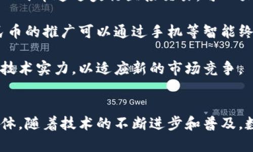 數(shù)字人民幣軟錢(qián)包是指一種基于數(shù)字人民幣系統(tǒng)的電子錢(qián)包應(yīng)用，主要用于存儲(chǔ)、管理和使用數(shù)字人民幣（CBDC）。它允許用戶通過(guò)手機(jī)等智能終端進(jìn)行數(shù)字貨幣的轉(zhuǎn)賬、支付和消費(fèi)。在數(shù)字人民幣的生態(tài)系統(tǒng)中，軟錢(qián)包與銀行賬戶、商家、支付機(jī)構(gòu)等進(jìn)行無(wú)縫對(duì)接，為日常交易提供方便。

### 數(shù)字人民幣軟錢(qián)包的特點(diǎn)
數(shù)字人民幣軟錢(qián)包的主要特點(diǎn)包括：
1. **便捷性**：用戶可以通過(guò)手機(jī)或其他智能設(shè)備輕松進(jìn)行支付，無(wú)需攜帶現(xiàn)金或信用卡。
2. **安全性**：數(shù)字人民幣的設(shè)計(jì)充分考慮了安全性，采用了多重加密技術(shù)和身份驗(yàn)證手段，保護(hù)用戶的信息和資產(chǎn)安全。
3. **無(wú)中介**：數(shù)字人民幣轉(zhuǎn)賬不需要傳統(tǒng)金融機(jī)構(gòu)作為中介，減少了交易成本和時(shí)間，提高了資金流動(dòng)效率。
4. **可追溯性**：為了防范詐騙和洗錢(qián)等非法活動(dòng)，數(shù)字人民幣的交易是可追溯的，增強(qiáng)了透明度。

### 數(shù)字人民幣軟錢(qián)包的功能
數(shù)字人民幣軟錢(qián)包通常具備多種功能，包括：
1. **存儲(chǔ)和管理數(shù)字人民幣**：用戶可以將法定貨幣兌換為數(shù)字人民幣并存儲(chǔ)在軟錢(qián)包中，便于隨時(shí)使用。
2. **即時(shí)支付**：支持掃碼支付、NFC支付等多種支付方式，購(gòu)物更加便利。
3. **轉(zhuǎn)賬功能**：用戶之間可以方便地進(jìn)行數(shù)字人民幣轉(zhuǎn)賬，無(wú)論是個(gè)人之間還是商家與客戶之間。
4. **賬單管理**：記錄用戶的消費(fèi)記錄，幫助用戶進(jìn)行財(cái)務(wù)管理。
5. **領(lǐng)紅包和獎(jiǎng)勵(lì)**：部分商家可通過(guò)數(shù)字人民幣軟錢(qián)包進(jìn)行促銷(xiāo)活動(dòng)，如紅包、積分等。
   
### 總結(jié)
數(shù)字人民幣軟錢(qián)包作為未來(lái)數(shù)字經(jīng)濟(jì)的基礎(chǔ)設(shè)施之一，正受到越來(lái)越多用戶的關(guān)注。它不僅提升了支付的效率和安全性，還為新型商業(yè)模式的出現(xiàn)提供了便利，推動(dòng)了數(shù)字經(jīng)濟(jì)的進(jìn)一步發(fā)展。

如果您對(duì)數(shù)字人民幣軟錢(qián)包還有更多問(wèn)題，以下是一些相關(guān)的問(wèn)題以及詳細(xì)解答。

### 1. 數(shù)字人民幣軟錢(qián)包如何確保安全性和隱私保護(hù)？
數(shù)字人民幣軟錢(qián)包的安全和隱私保護(hù)是用戶關(guān)心的核心問(wèn)題。首先，數(shù)字人民幣采用了國(guó)家級(jí)的加密技術(shù)，確保用戶的個(gè)人信息和交易數(shù)據(jù)無(wú)法被非法獲取或篡改。此外，數(shù)字人民幣的交易采用了匿名化技術(shù)，意味著在交易過(guò)程中不會(huì)直接暴露用戶的身份信息。在合規(guī)的基礎(chǔ)上，確保用戶的隱私得以保護(hù)。

其次，用戶需要通過(guò)多重身份驗(yàn)證來(lái)保護(hù)賬戶的安全，如指紋識(shí)別、面部識(shí)別和動(dòng)態(tài)密碼等方式。當(dāng)用戶進(jìn)行支付或轉(zhuǎn)賬時(shí)，必須經(jīng)過(guò)安全驗(yàn)證，有效防止未授權(quán)的訪問(wèn)和操作。

此外，相關(guān)監(jiān)管機(jī)構(gòu)會(huì)定期對(duì)數(shù)字人民幣軟錢(qián)包進(jìn)行安全審計(jì)，以發(fā)現(xiàn)和修復(fù)潛在的漏洞，確保系統(tǒng)的安全性和穩(wěn)定性。用戶在使用軟錢(qián)包時(shí)，也要保持警惕，不隨意點(diǎn)擊不明鏈接，保護(hù)個(gè)人信息及賬戶安全。

### 2. 數(shù)字人民幣軟錢(qián)包的應(yīng)用場(chǎng)景有哪些？
數(shù)字人民幣軟錢(qián)包的應(yīng)用場(chǎng)景非常廣泛，可以涵蓋日常生活的多個(gè)方面。首先是在購(gòu)物支付中，用戶可以通過(guò)軟錢(qián)包進(jìn)行線下商店的掃碼支付或線上購(gòu)物的快速結(jié)賬。許多商家已經(jīng)開(kāi)始接受數(shù)字人民幣的支付，尤其是在大型超市、餐館以及電商平臺(tái)。

其次，數(shù)字人民幣軟錢(qián)包還可以用于交通支付，例如地鐵、公交、共享單車(chē)等公共交通工具，用戶只需通過(guò)手機(jī)掃描二維碼或NFC支付，完成便捷的交通支付。部分城市已開(kāi)始推廣數(shù)字人民幣用于公共交通支付的試點(diǎn)，有效提高了出行的便利性。

此外，數(shù)字人民幣還可以用于轉(zhuǎn)賬和匯款，在家庭成員之間或朋友之間進(jìn)行小額支付時(shí)，不再需要通過(guò)銀行或其他第三方支付平臺(tái)，而是通過(guò)軟錢(qián)包直接完成，這大大提高了轉(zhuǎn)賬的效率。同時(shí)，企業(yè)間的賬款支付也可以通過(guò)數(shù)字人民幣軟錢(qián)包實(shí)現(xiàn)，實(shí)現(xiàn)快速結(jié)算，降低資金成本。

在政府服務(wù)方面，數(shù)字人民幣軟錢(qián)包也可以用于繳納稅費(fèi)、申請(qǐng)補(bǔ)助等，進(jìn)一步推動(dòng)數(shù)字經(jīng)濟(jì)的發(fā)展?？傊?，數(shù)字人民幣軟錢(qián)包將在生活的方方面面帶來(lái)便捷。

### 3. 如何獲取和使用數(shù)字人民幣軟錢(qián)包？
獲取數(shù)字人民幣軟錢(qián)包相對(duì)簡(jiǎn)單。用戶需要在手機(jī)應(yīng)用市場(chǎng)下載官方指定的數(shù)字人民幣錢(qián)包應(yīng)用，注冊(cè)并進(jìn)行實(shí)名認(rèn)證。在實(shí)名認(rèn)證過(guò)程中，用戶需要提供個(gè)人身份證件和相關(guān)信息，以確保賬戶的安全性和合法性。

一旦注冊(cè)成功，用戶可以通過(guò)綁定銀行賬戶或進(jìn)行現(xiàn)金充值的方式，向數(shù)字人民幣軟錢(qián)包中注入資金。注意在充值時(shí)，確保選擇安全的渠道，避免遭受財(cái)務(wù)損失。

使用數(shù)字人民幣軟錢(qián)包時(shí)，用戶可以隨時(shí)打開(kāi)應(yīng)用進(jìn)行支付、轉(zhuǎn)賬和查詢余額等操作。在支付時(shí)，用戶只需輸入支付金額，選擇收款方并確認(rèn)支付，通常在幾秒鐘內(nèi)即可完成交易。用戶也可以通過(guò)查看錢(qián)包的交易記錄，了解到自己的現(xiàn)金流和消費(fèi)情況，從而進(jìn)行消費(fèi)用和財(cái)富管理。

為了更好地適應(yīng)地方政策和消費(fèi)習(xí)慣，數(shù)字人民幣軟錢(qián)包在不同地區(qū)可能會(huì)有所差異。用戶需根據(jù)當(dāng)?shù)氐囊龑?dǎo)和普及情況，靈活使用數(shù)字人民幣支付方式。

### 4. 數(shù)字人民幣軟錢(qián)包對(duì)傳統(tǒng)支付方式的影響是什么？
數(shù)字人民幣軟錢(qián)包的推廣將對(duì)傳統(tǒng)支付方式產(chǎn)生深遠(yuǎn)的影響，首先是在支付便利性方面。用戶將不再需要攜帶現(xiàn)金或銀行卡，支付方式將更加簡(jiǎn)化。商家也能夠減少現(xiàn)金帶來(lái)的風(fēng)險(xiǎn)，提高收款效率。

其次，由于數(shù)字人民幣的無(wú)中介特點(diǎn)，支付手續(xù)費(fèi)將顯著降低。傳統(tǒng)支付方式往往需要銀行和第三方支付機(jī)構(gòu)收取相應(yīng)的手續(xù)費(fèi)，而數(shù)字人民幣通過(guò)央行直接交易，可以大大降低支付成本，從而讓商家和消費(fèi)者都受益。

此外，數(shù)字人民幣軟錢(qián)包的普及還有助于推動(dòng)金融普惠。在一些偏遠(yuǎn)地區(qū)，由于基礎(chǔ)設(shè)施建設(shè)的不完善，傳統(tǒng)銀行服務(wù)無(wú)法覆蓋，數(shù)字人民幣的推廣可以通過(guò)手機(jī)等智能終端，讓更多人享受到金融服務(wù)，幫助地方經(jīng)濟(jì)的發(fā)展。

然而，數(shù)字人民幣在技術(shù)和合法合規(guī)的新情況下，對(duì)傳統(tǒng)支付方式的沖擊也不可忽視。傳統(tǒng)支付機(jī)構(gòu)需要積極調(diào)整策略，提升服務(wù)質(zhì)量和技術(shù)實(shí)力，以適應(yīng)新的市場(chǎng)競(jìng)爭(zhēng)。

### 結(jié)論
數(shù)字人民幣軟錢(qián)包作為數(shù)字貨幣時(shí)代的產(chǎn)物，為用戶提供了安全、便捷的支付方式，正日漸取代傳統(tǒng)的支付手段，成為未來(lái)交易的重要載體。隨著技術(shù)的不斷進(jìn)步和普及，數(shù)字人民幣軟錢(qián)包將在生活的深處扮演越來(lái)越重要的角色。