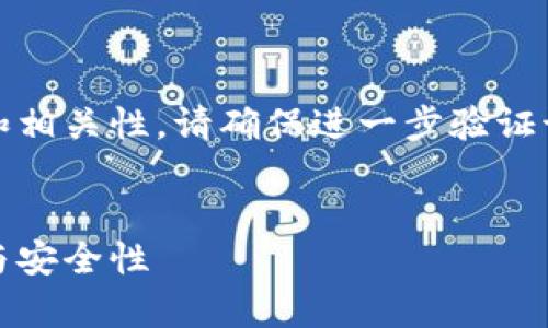 注意：為了保證信息的準(zhǔn)確性和相關(guān)性，請(qǐng)確保進(jìn)一步驗(yàn)證該平臺(tái)的最新信息和用戶反饋。


小狐錢包：全面解析其合法性與安全性