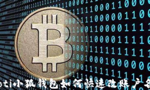 
riaoti小狐錢包如何快速改賬戶名稱？
