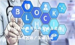 推廣小狐錢包的策略與方